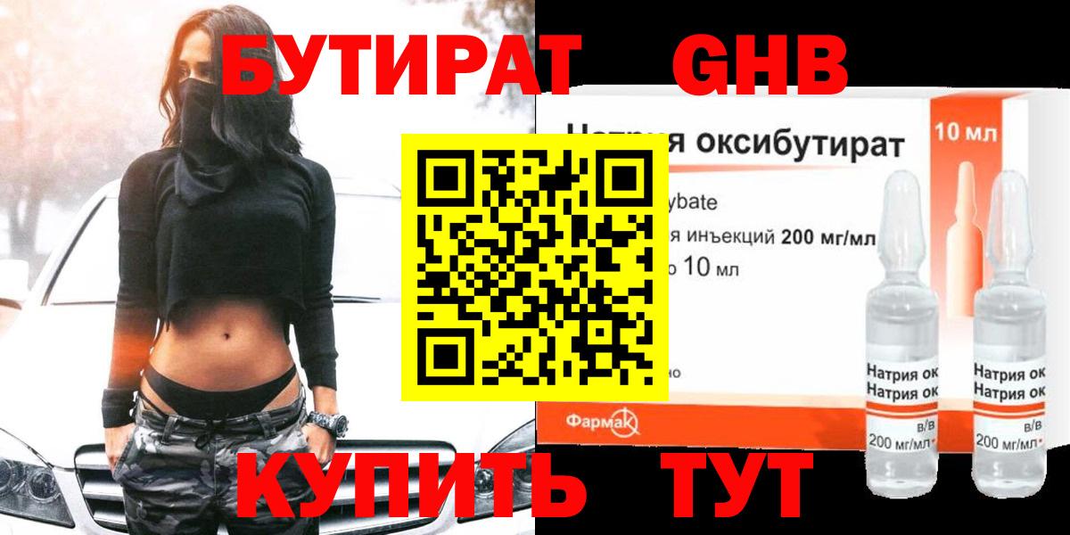 Бутират оксибутират Анжеро-Судженск