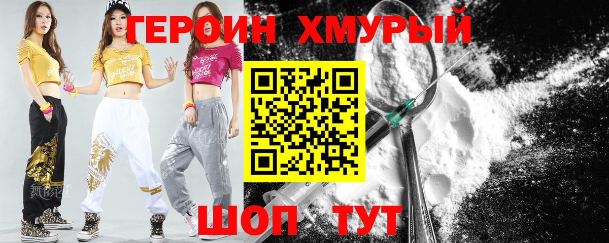 Героин Heroin Анжеро-Судженск