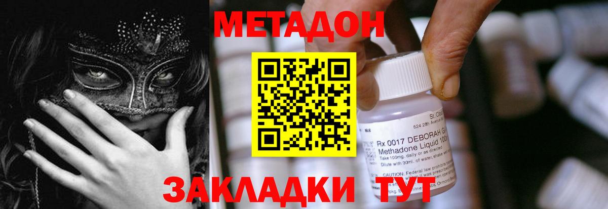 МЕТАДОН мёд Анжеро-Судженск