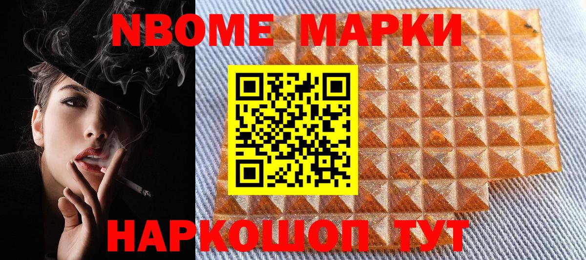 Марки NBOMe 1,5мг  Марки NBOMe 1,5мг  Анжеро-Судженск  Вход с VPN 